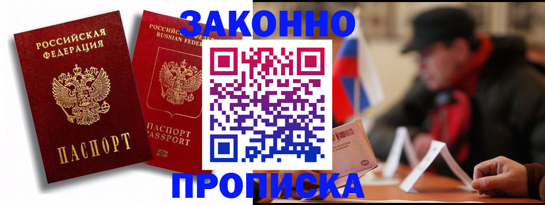 временная регистрация надежно в Элисте