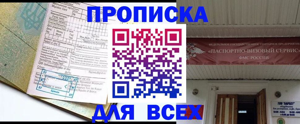 прописка для кредита в Элисте