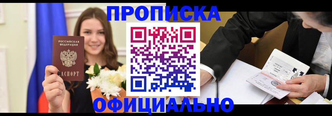 временная регистрация законно в Элисте