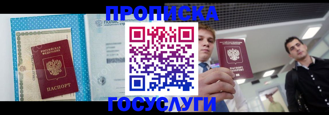 временная регистрация в Элисте