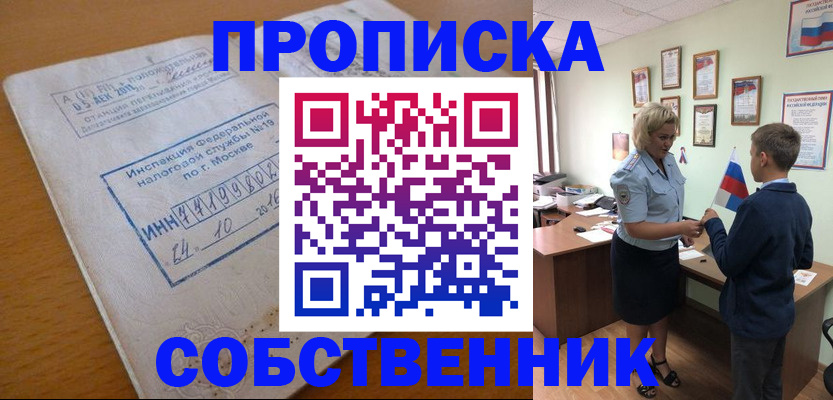 временная регистрация надежно в Элисте