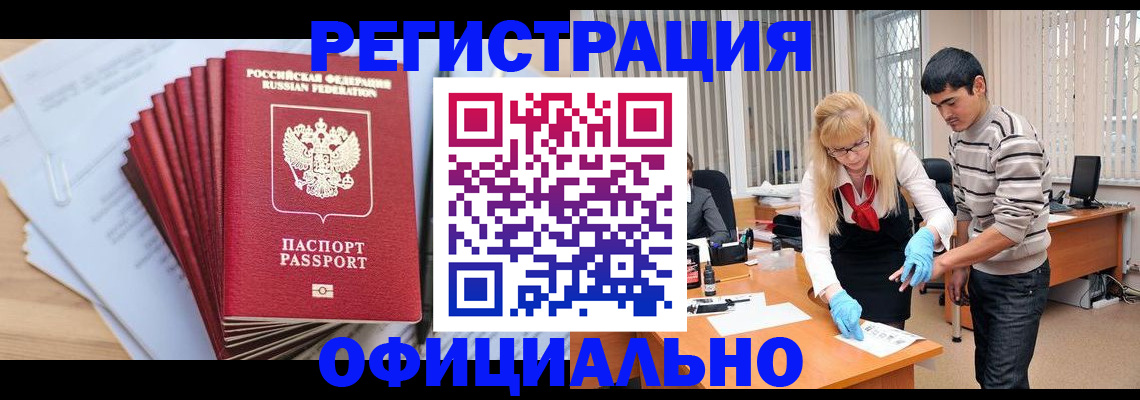 временная регистрация для всех в Элисте