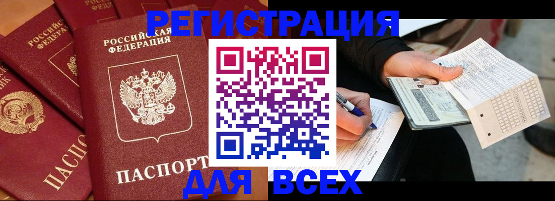 прописка для школы в Элисте