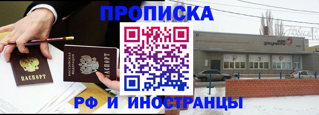 временная регистрация купить в Элисте
